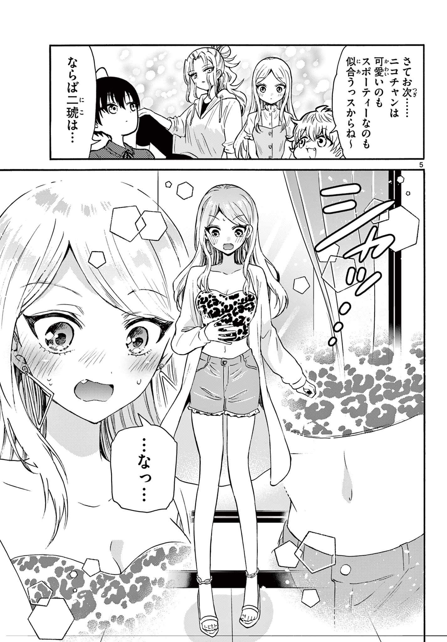 帝乃三姉妹は案外、チョロい。 Chap 53 - Next Chap 54