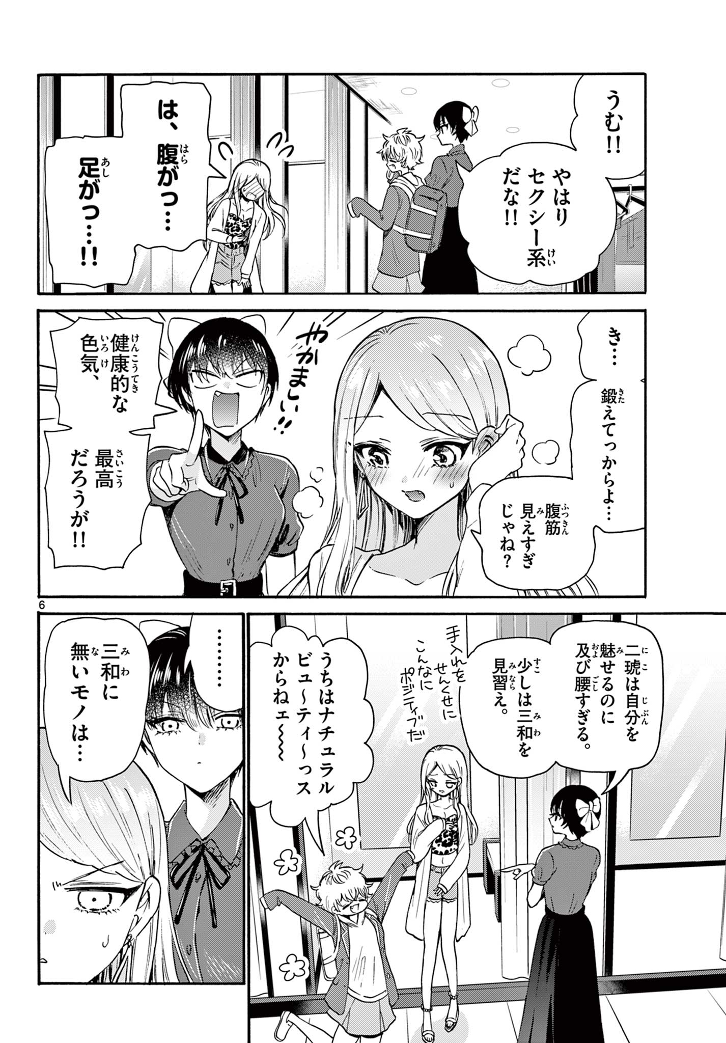 帝乃三姉妹は案外、チョロい。 Chap 53 - Next Chap 54