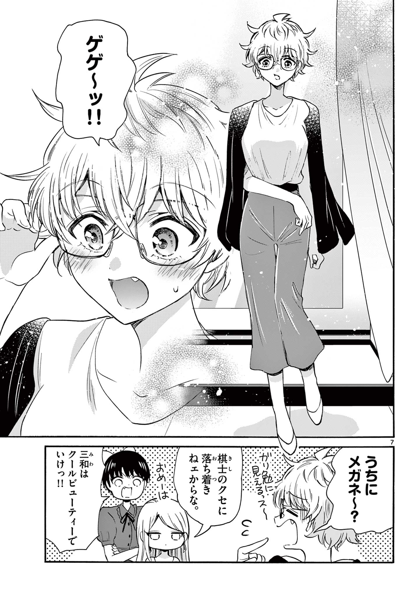 帝乃三姉妹は案外、チョロい。 Chap 53 - Next Chap 54