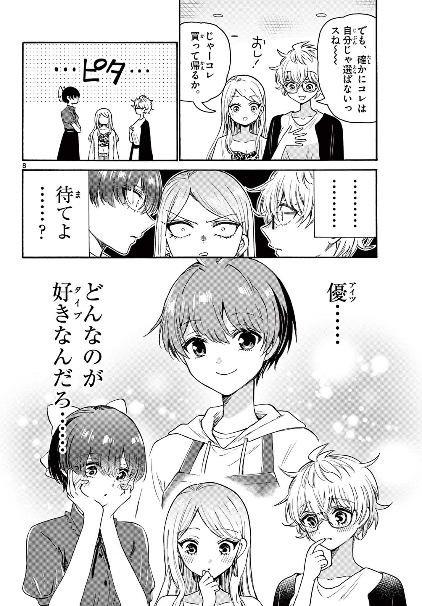 帝乃三姉妹は案外、チョロい。 Chap 53 - Next Chap 54