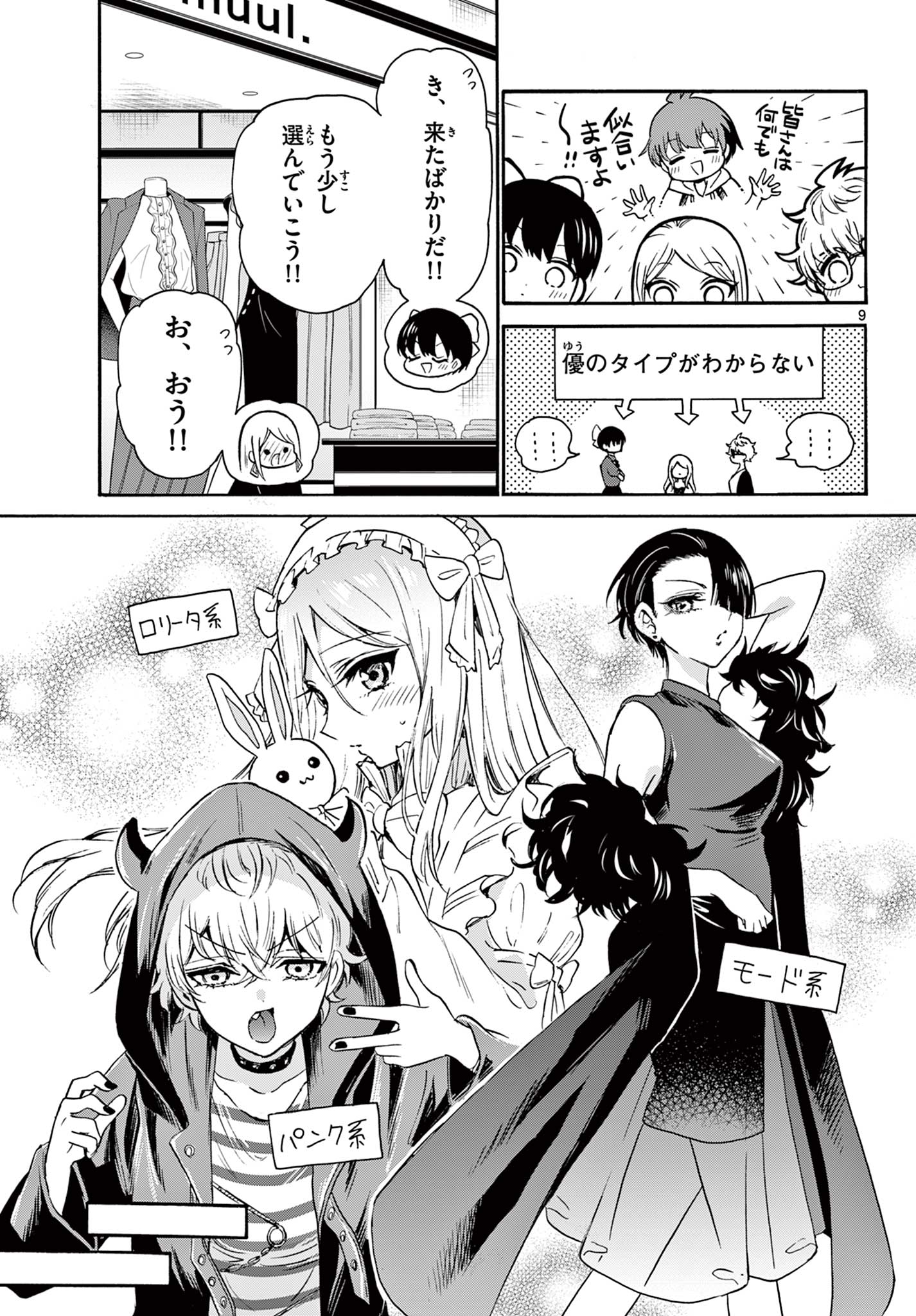 帝乃三姉妹は案外、チョロい。 Chap 53 - Next Chap 54