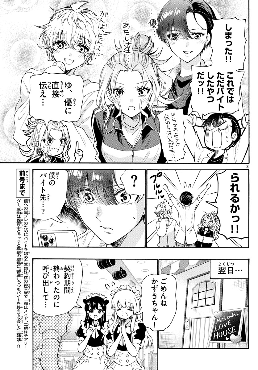 帝乃三姉妹は案外、チョロい。 Chap 64 - Next Chap 65