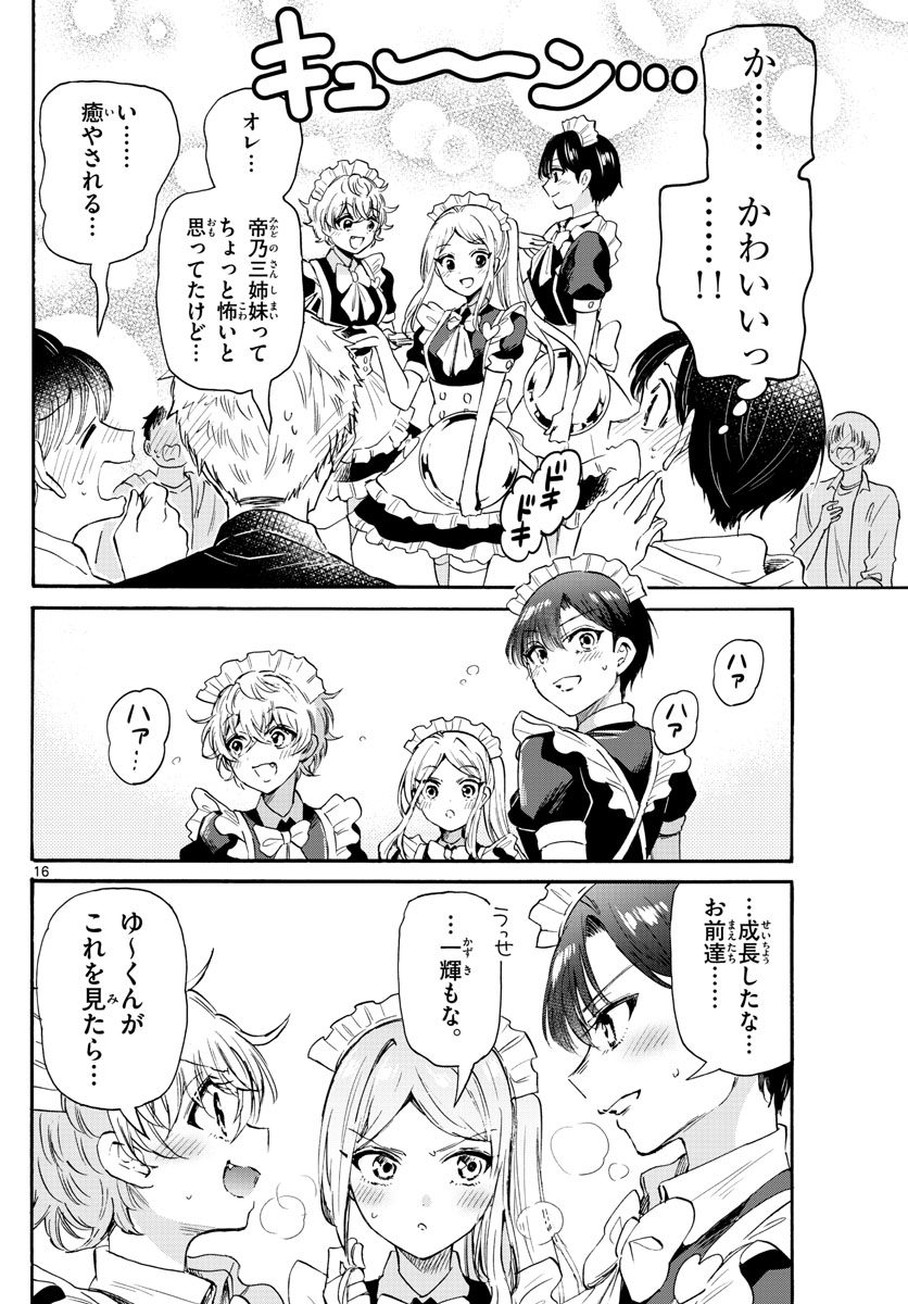 帝乃三姉妹は案外、チョロい。 Chap 64 - Next Chap 65