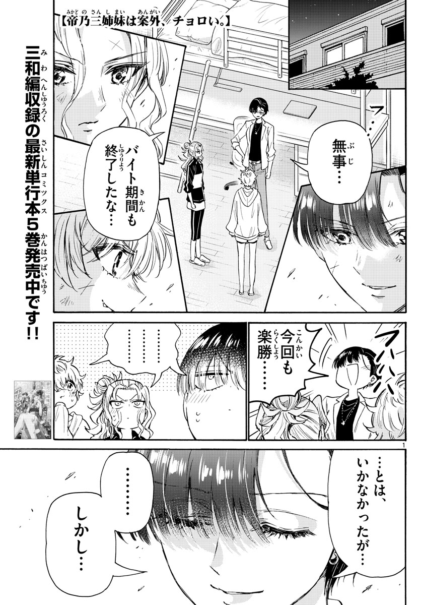 帝乃三姉妹は案外、チョロい。 Chap 64 - Next Chap 65
