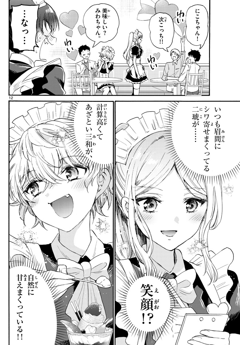 帝乃三姉妹は案外、チョロい。 Chap 64 - Next Chap 65