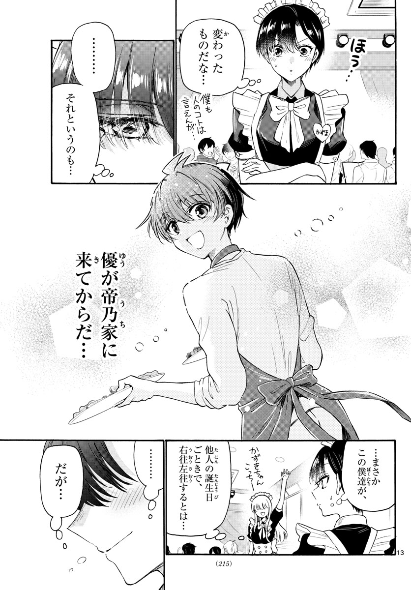 帝乃三姉妹は案外、チョロい。 Chap 64 - Next Chap 65