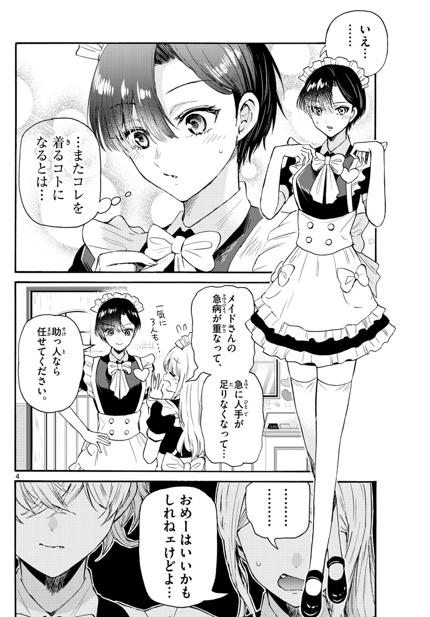 帝乃三姉妹は案外、チョロい。 Chap 64 - Next Chap 65