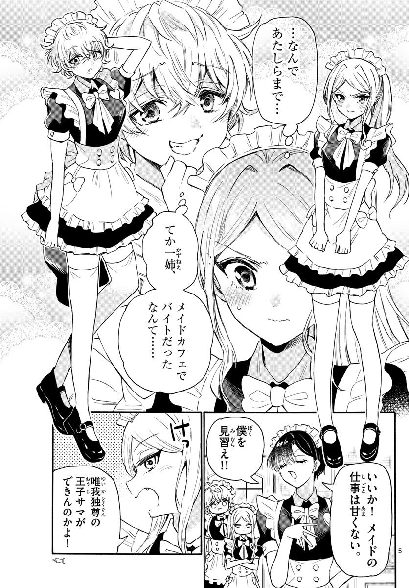 帝乃三姉妹は案外、チョロい。 Chap 64 - Next Chap 65