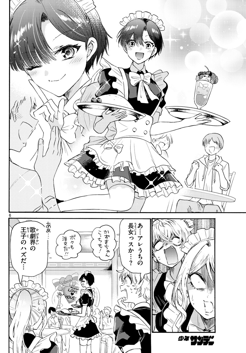 帝乃三姉妹は案外、チョロい。 Chap 64 - Next Chap 65