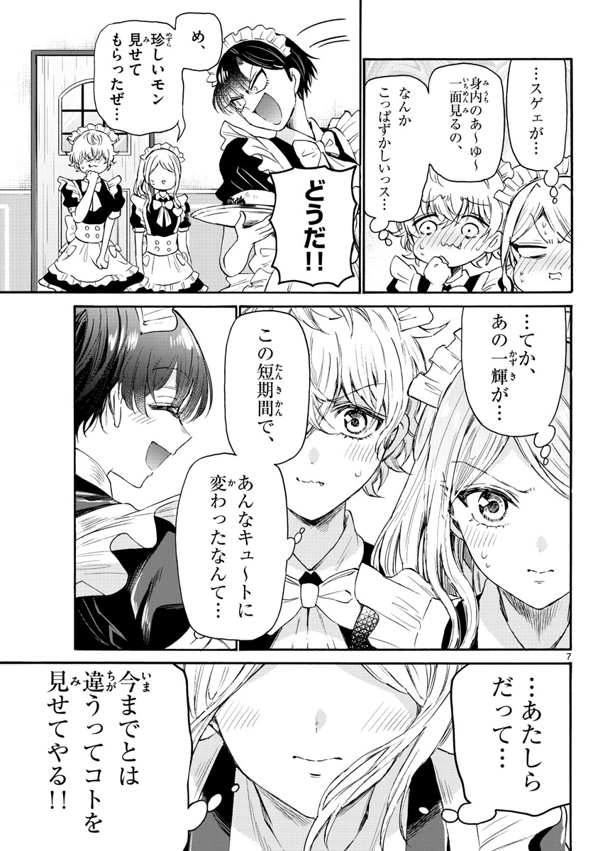 帝乃三姉妹は案外、チョロい。 Chap 64 - Next Chap 65