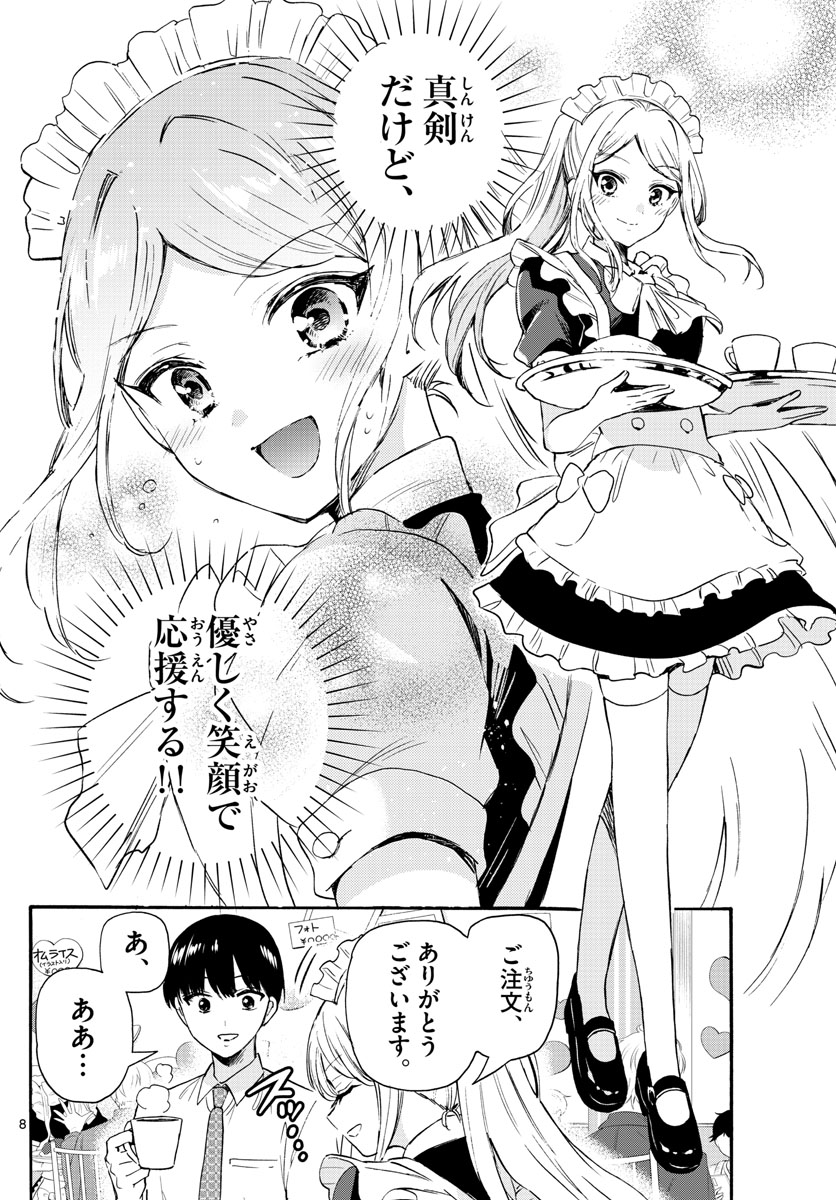 帝乃三姉妹は案外、チョロい。 Chap 64 - Next Chap 65