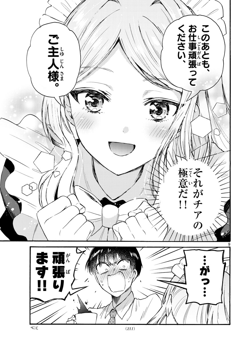 帝乃三姉妹は案外、チョロい。 Chap 64 - Next Chap 65