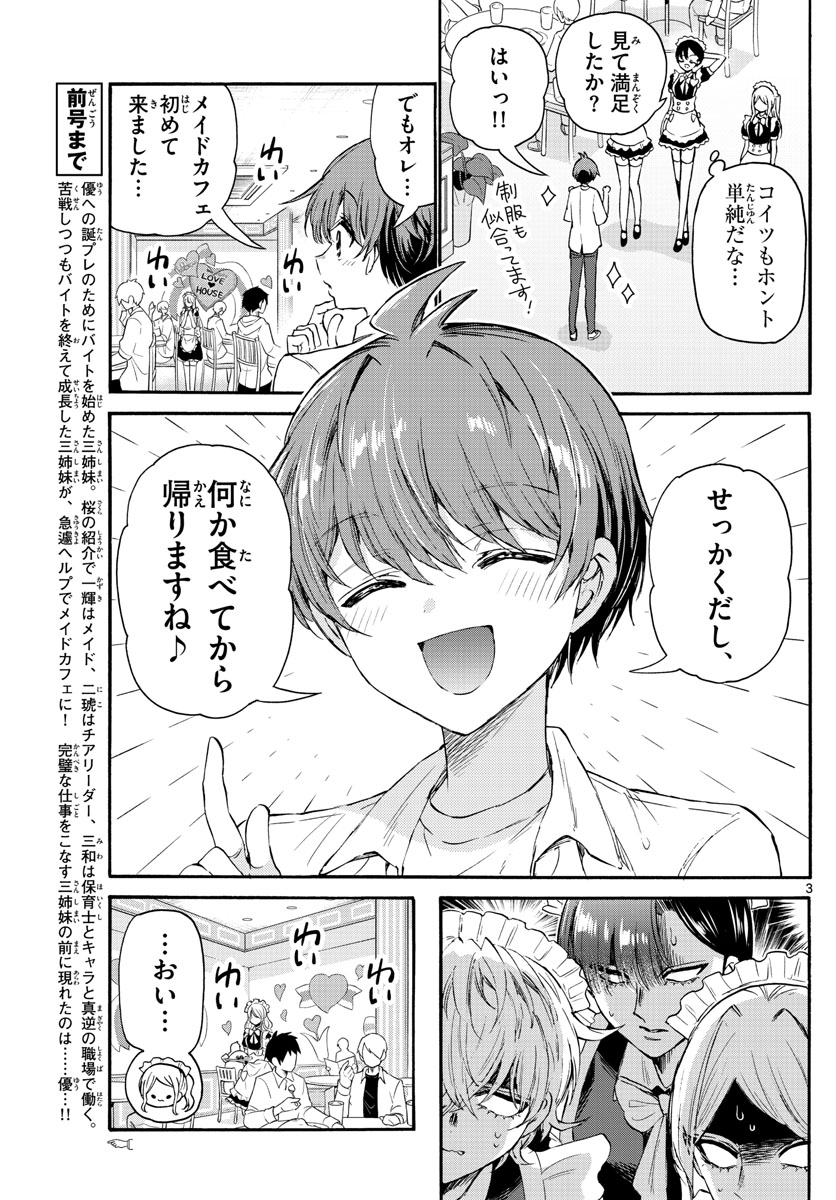 帝乃三姉妹は案外、チョロい。 Chap 65 - Next Chap 66
