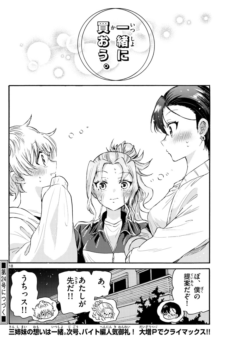 帝乃三姉妹は案外、チョロい。 Chap 65 - Next Chap 66
