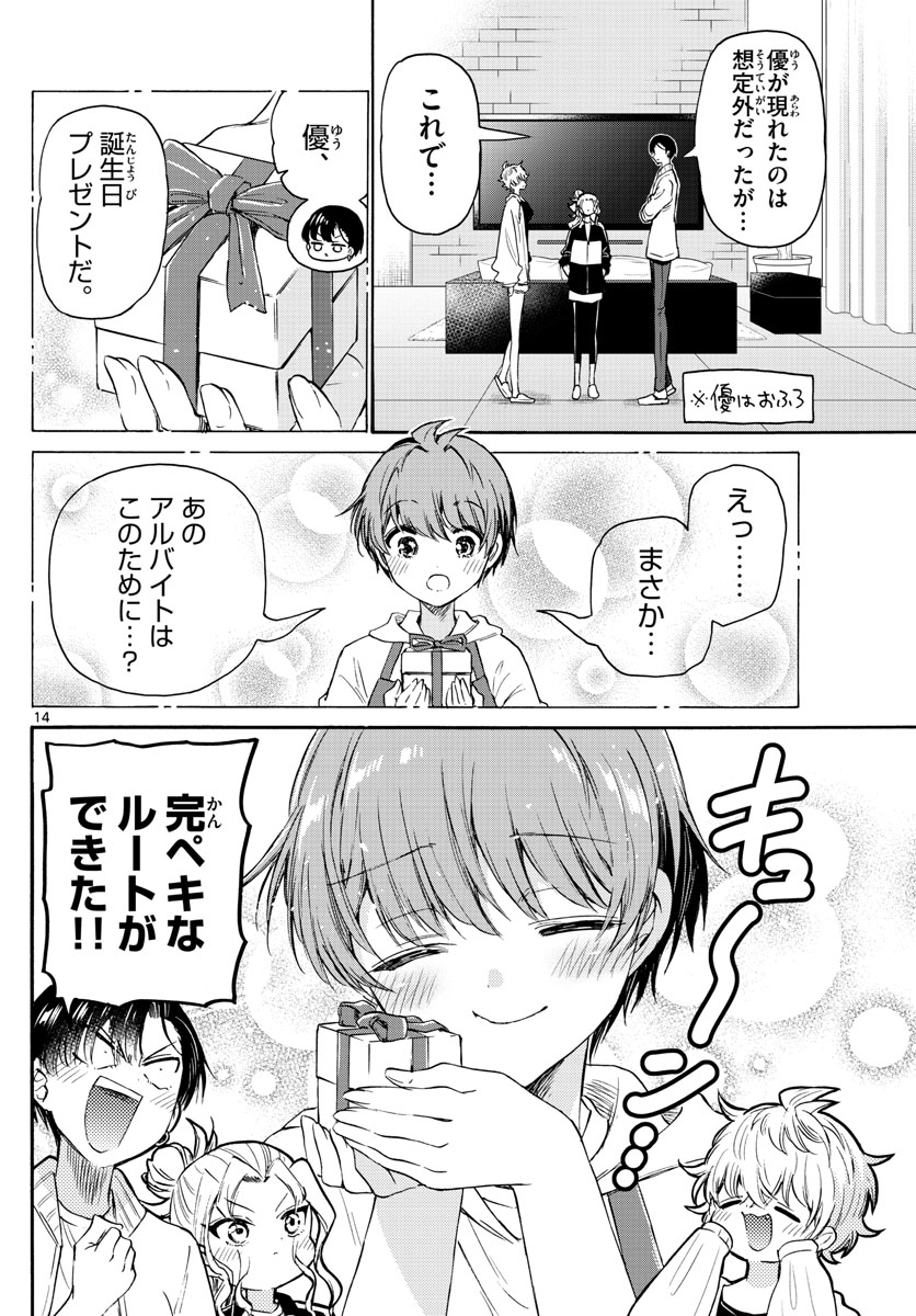 帝乃三姉妹は案外、チョロい。 Chap 65 - Next Chap 66