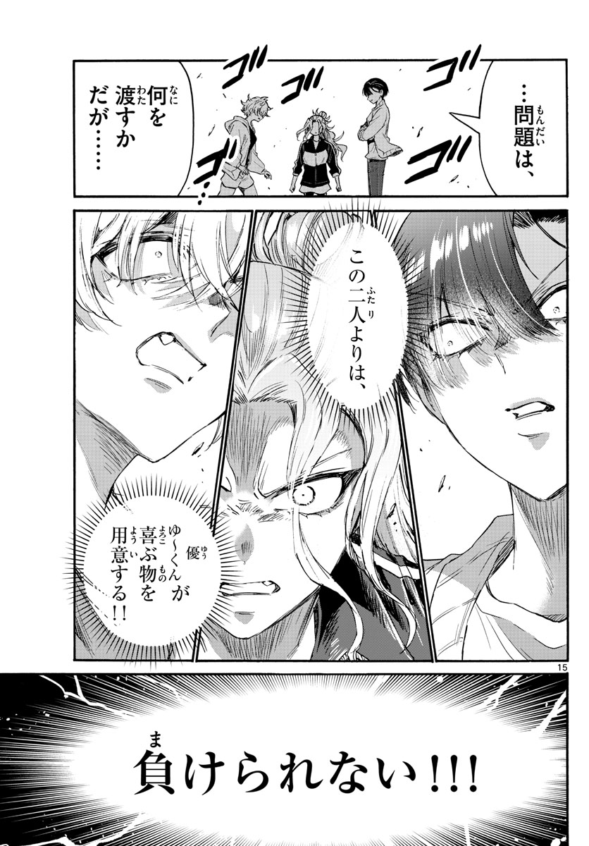 帝乃三姉妹は案外、チョロい。 Chap 65 - Next Chap 66