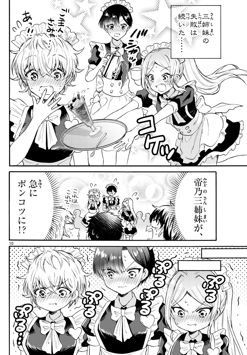 帝乃三姉妹は案外、チョロい。 Chap 65 - Next Chap 66