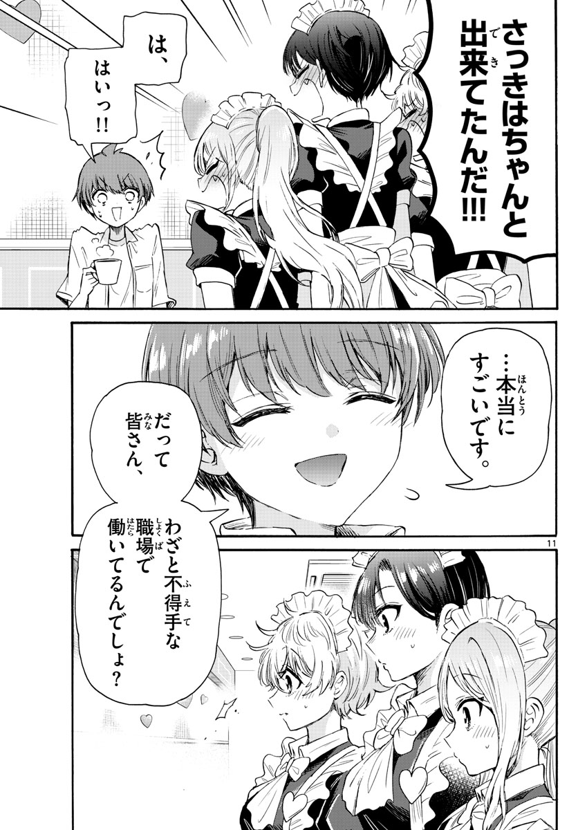 帝乃三姉妹は案外、チョロい。 Chap 65 - Next Chap 66