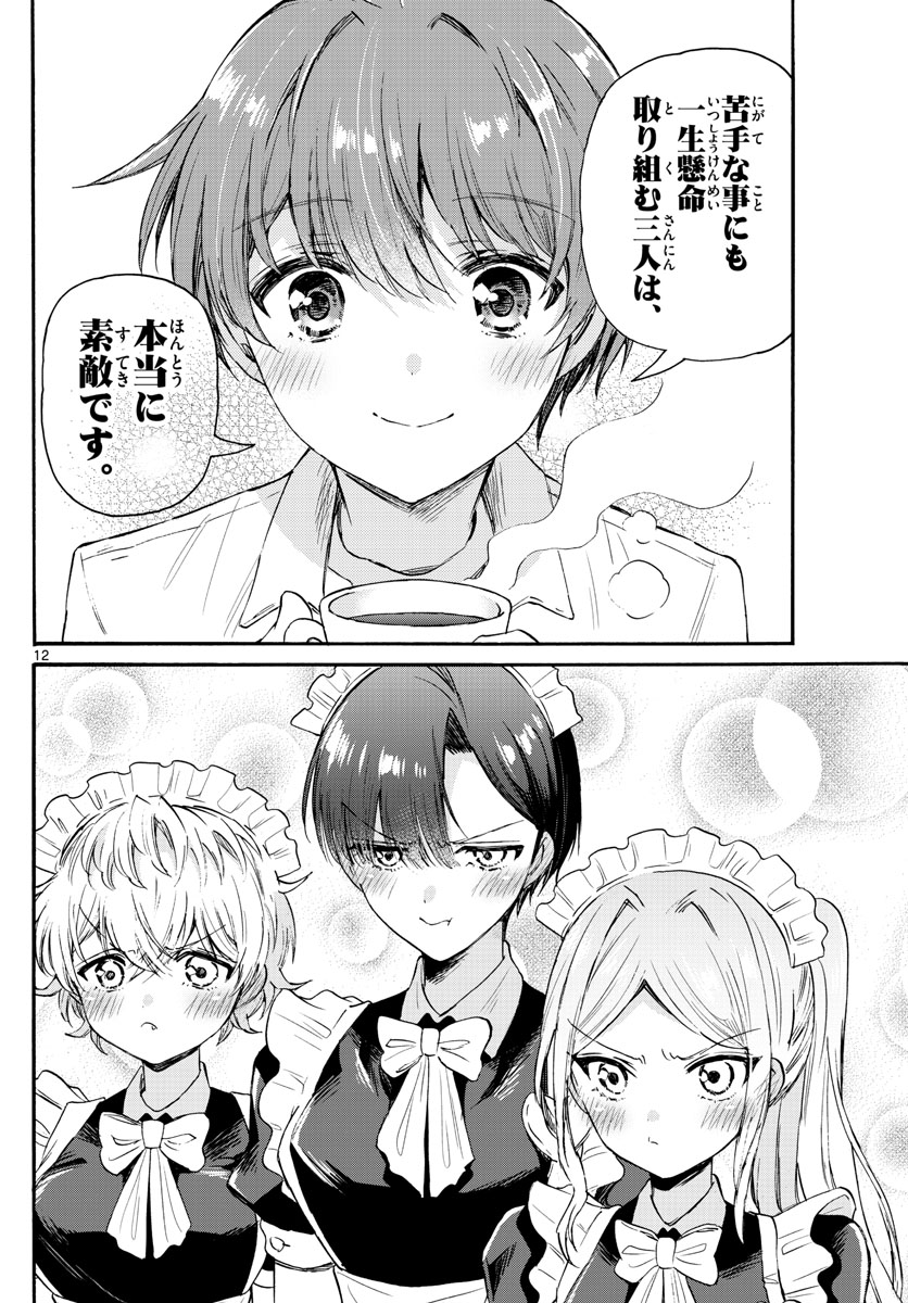 帝乃三姉妹は案外、チョロい。 Chap 65 - Next Chap 66