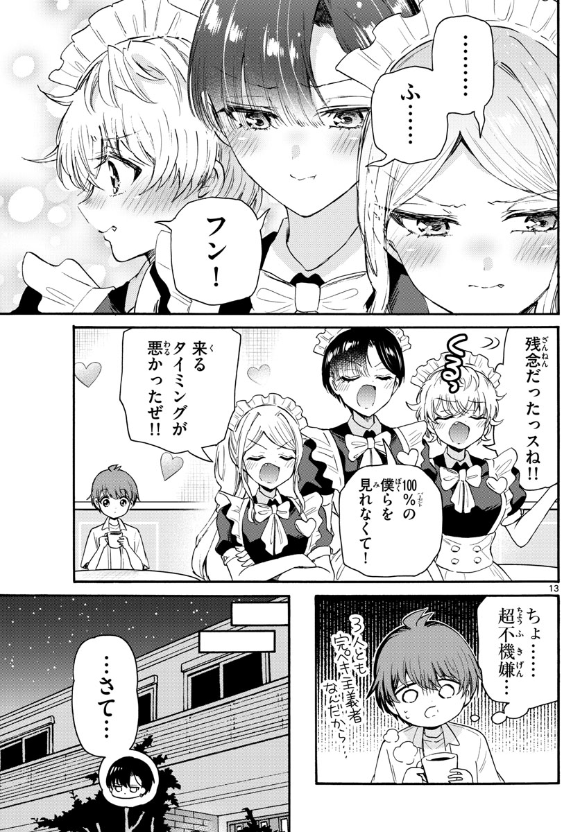 帝乃三姉妹は案外、チョロい。 Chap 65 - Next Chap 66