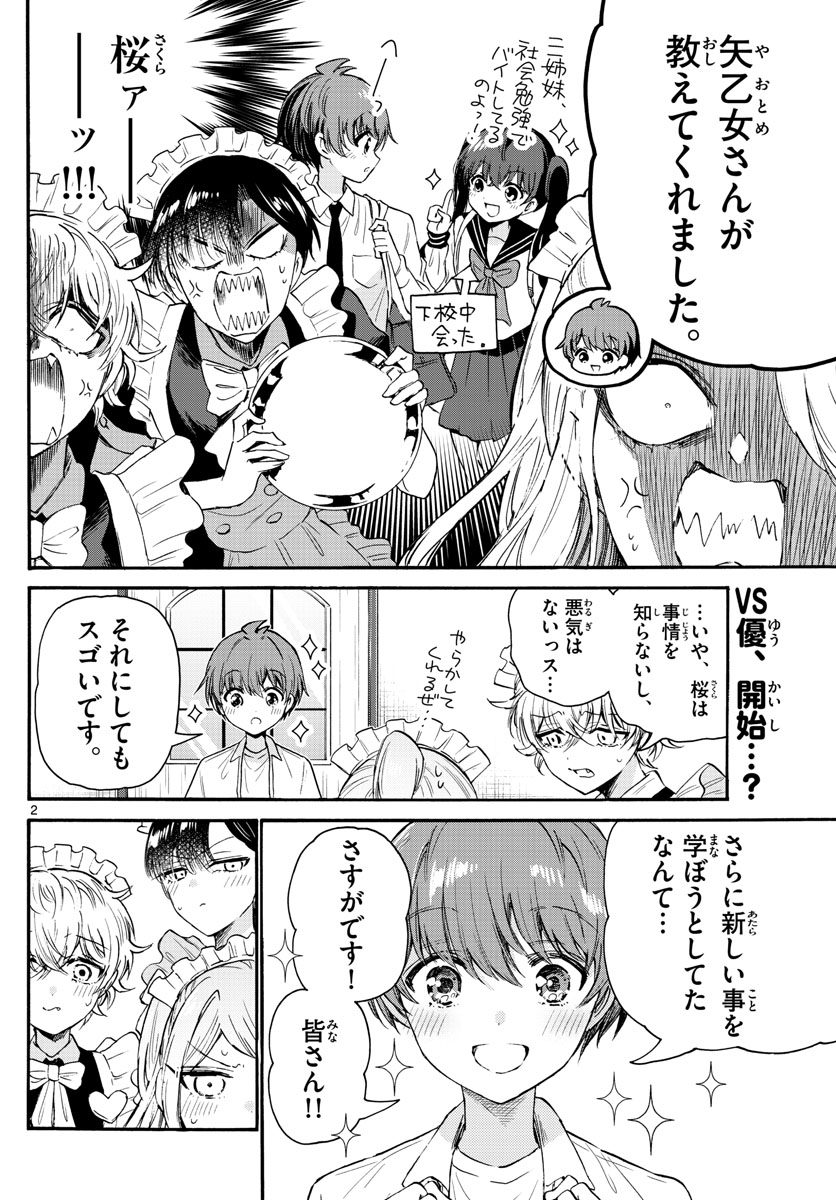 帝乃三姉妹は案外、チョロい。 Chap 65 - Next Chap 66