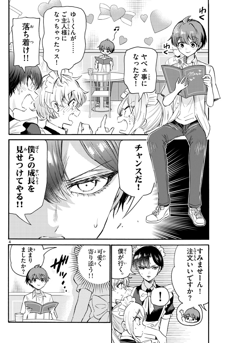 帝乃三姉妹は案外、チョロい。 Chap 65 - Next Chap 66