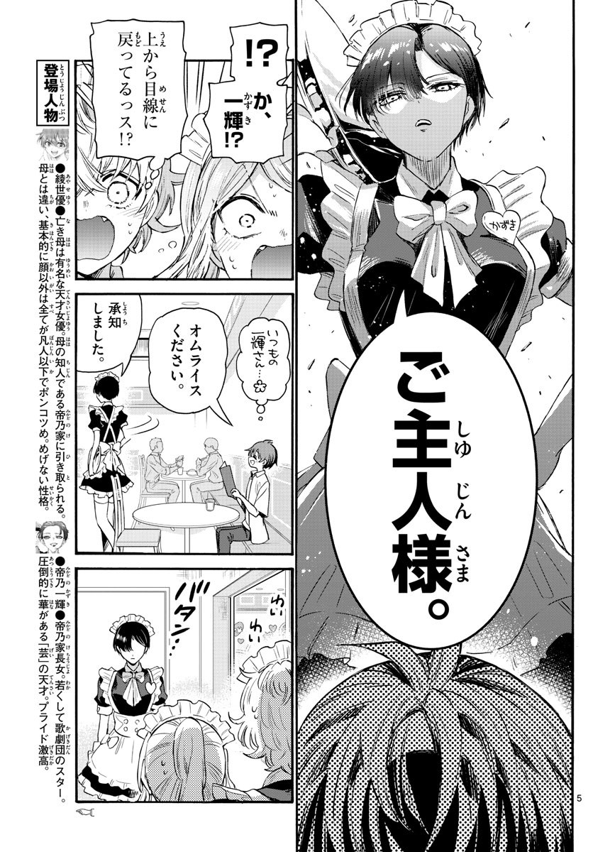 帝乃三姉妹は案外、チョロい。 Chap 65 - Next Chap 66