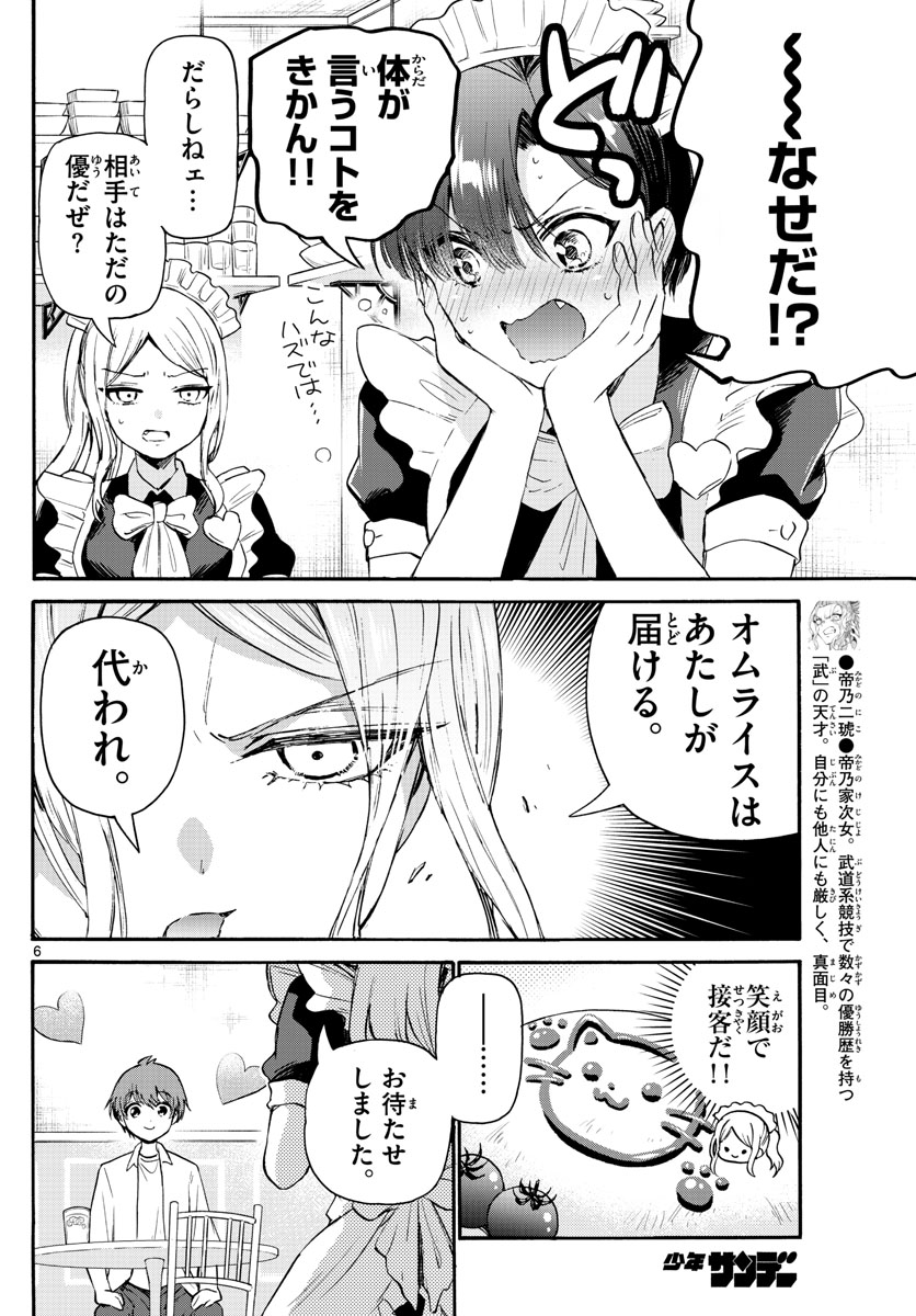 帝乃三姉妹は案外、チョロい。 Chap 65 - Next Chap 66