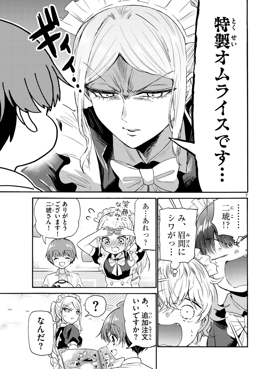帝乃三姉妹は案外、チョロい。 Chap 65 - Next Chap 66