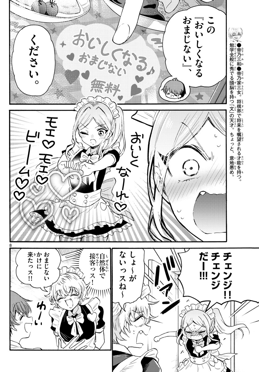 帝乃三姉妹は案外、チョロい。 Chap 65 - Next Chap 66