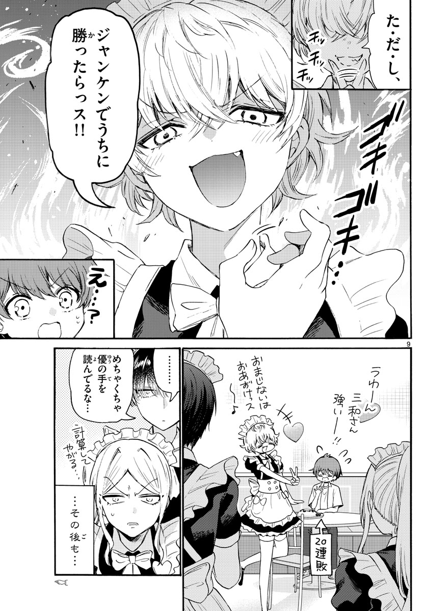 帝乃三姉妹は案外、チョロい。 Chap 65 - Next Chap 66