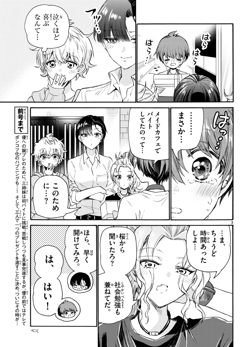 帝乃三姉妹は案外、チョロい。 Chap 66 - Next Chap 67