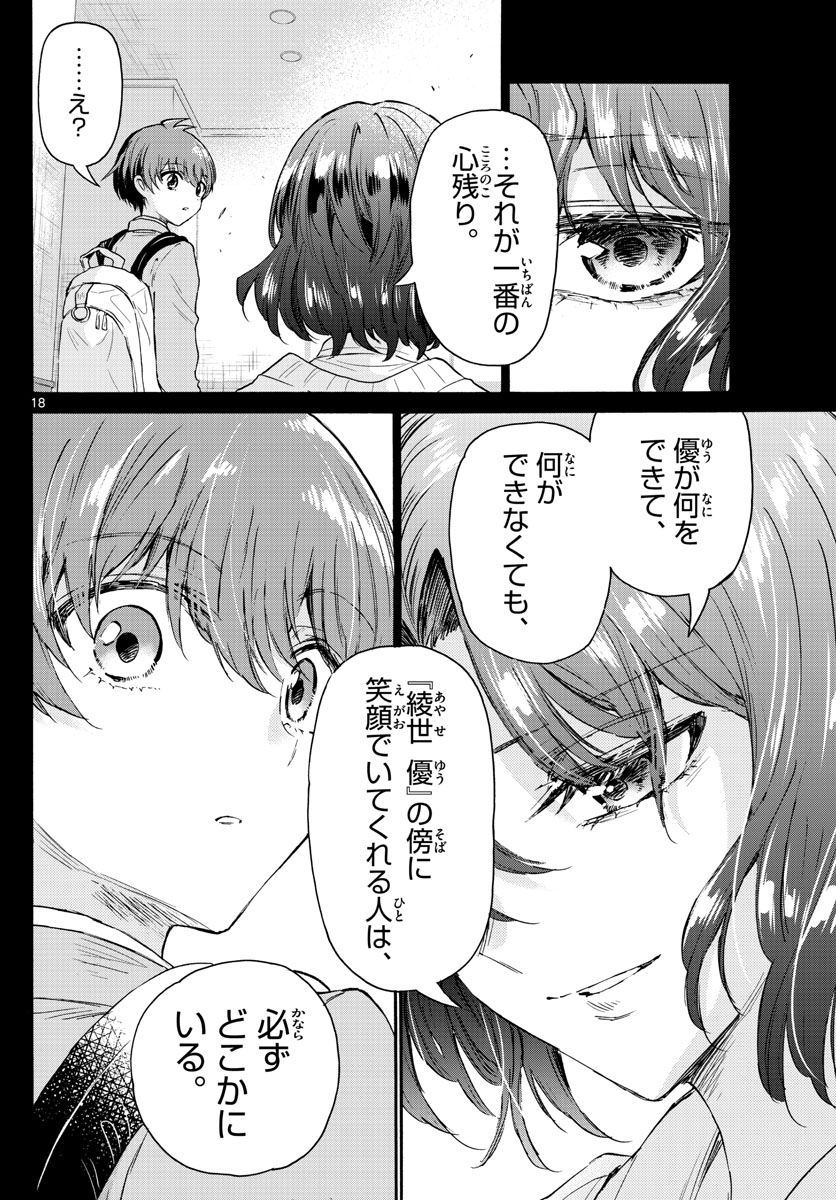 帝乃三姉妹は案外、チョロい。 Chap 66 - Next Chap 67