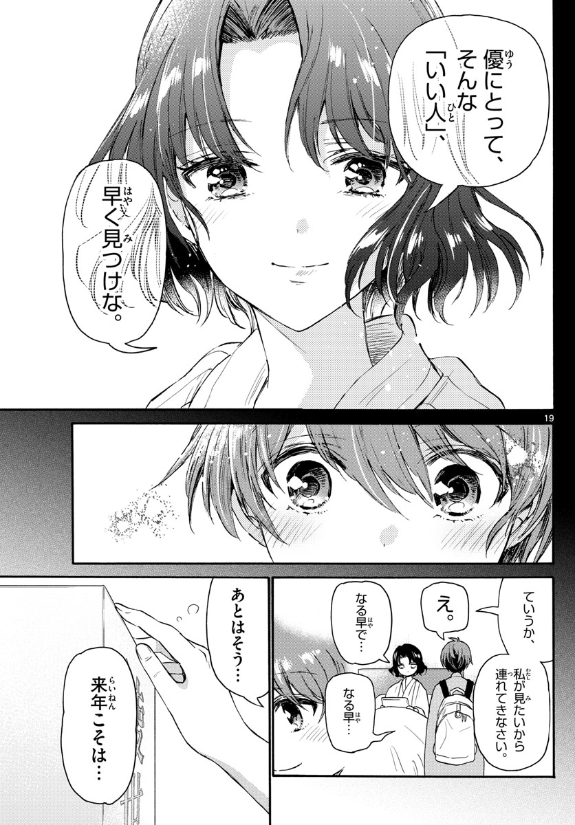帝乃三姉妹は案外、チョロい。 Chap 66 - Next Chap 67