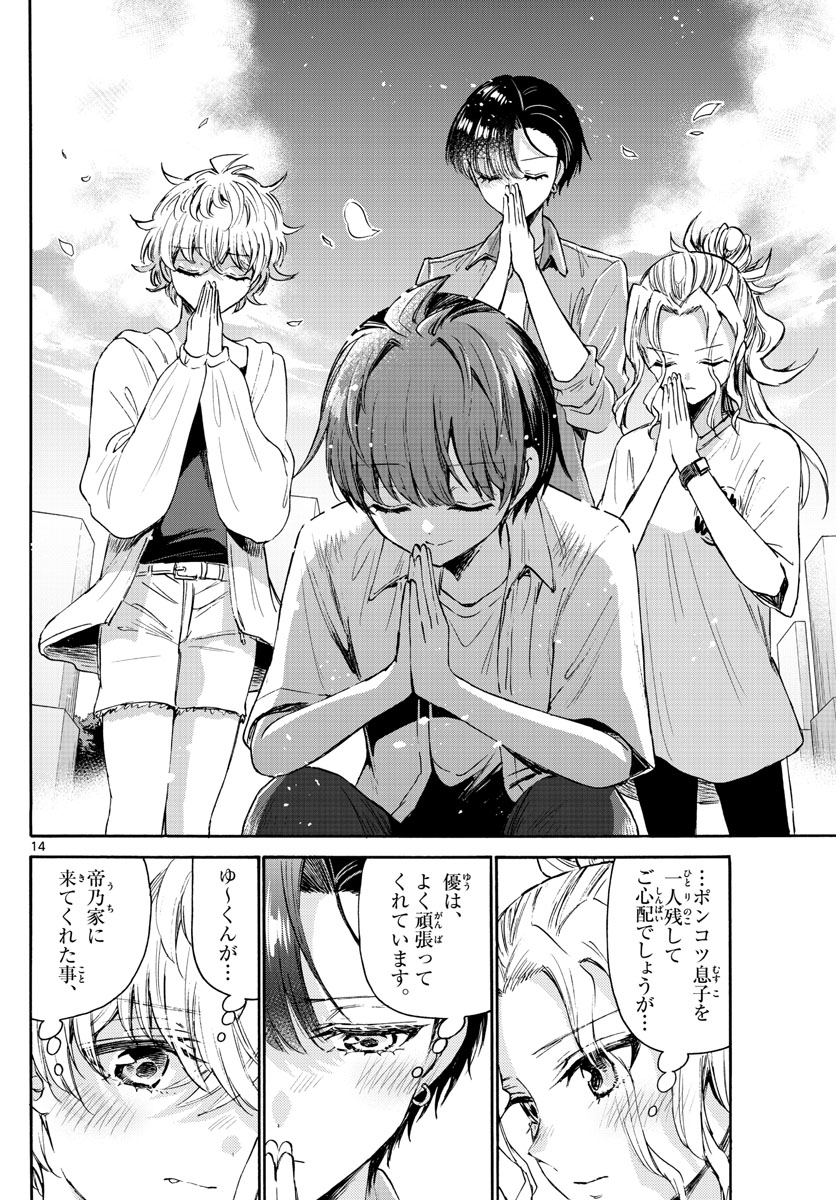 帝乃三姉妹は案外、チョロい。 Chap 66 - Next Chap 67