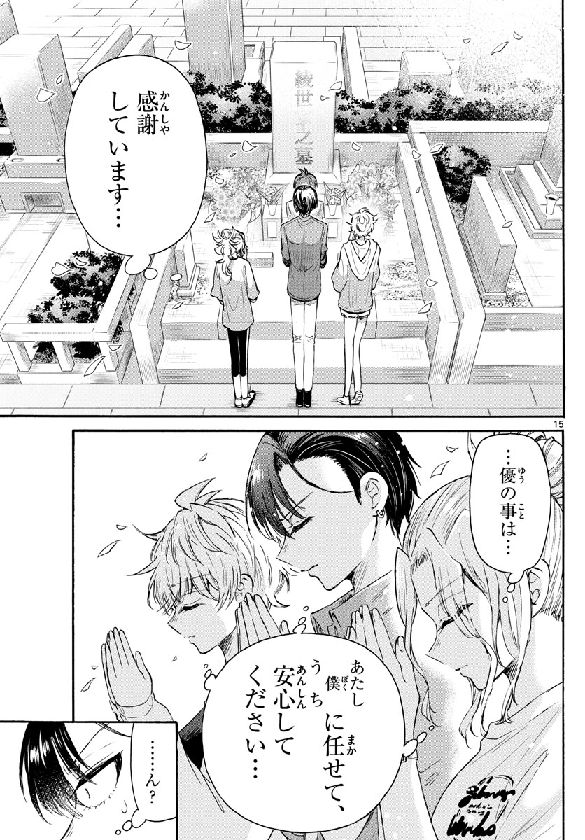 帝乃三姉妹は案外、チョロい。 Chap 66 - Next Chap 67