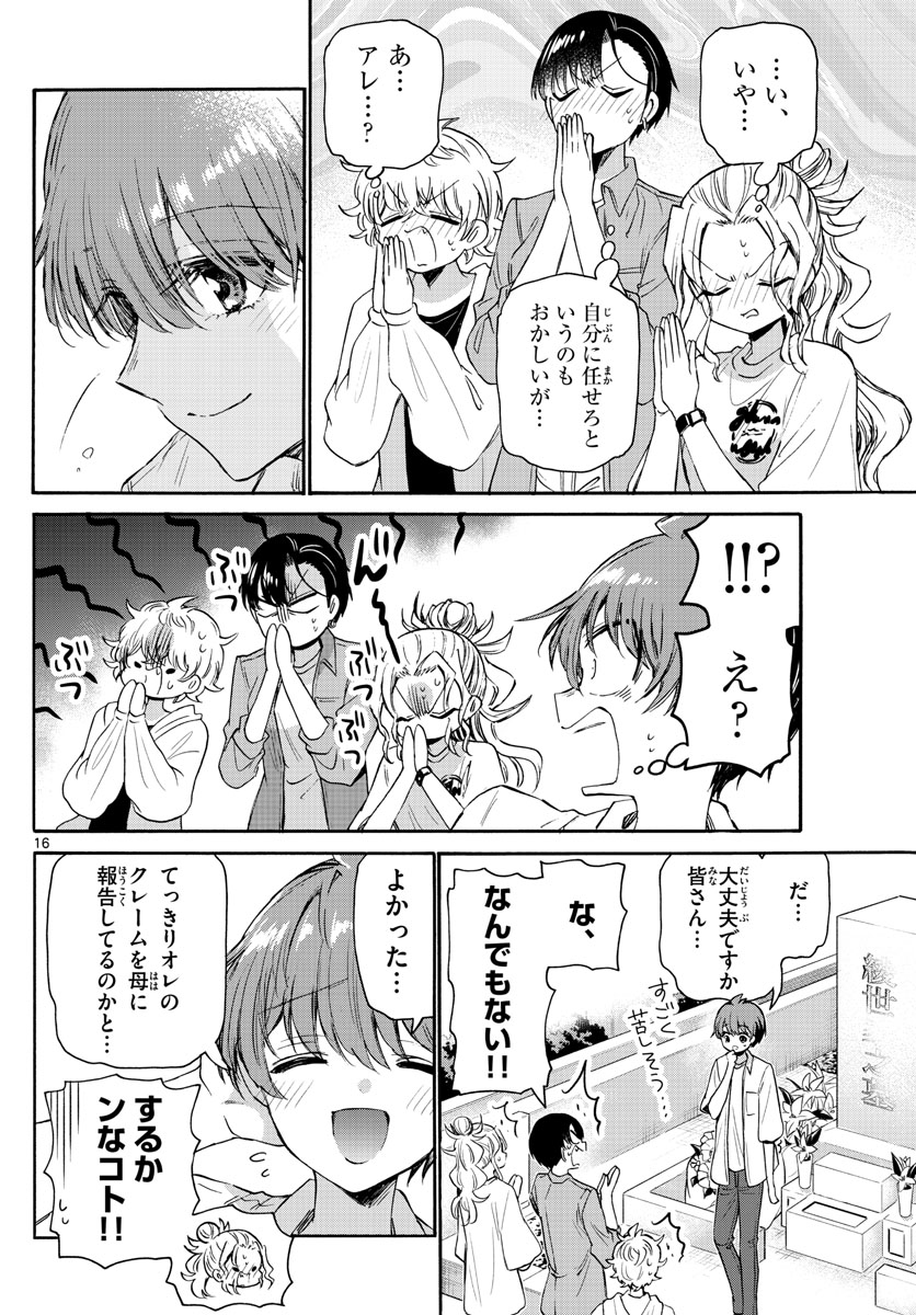 帝乃三姉妹は案外、チョロい。 Chap 66 - Next Chap 67