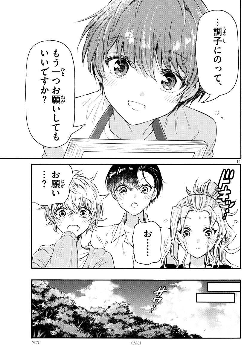 帝乃三姉妹は案外、チョロい。 Chap 66 - Next Chap 67