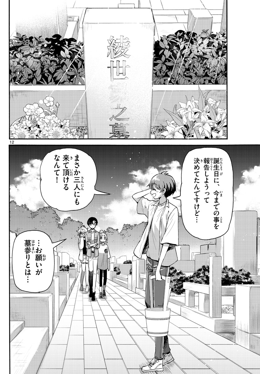 帝乃三姉妹は案外、チョロい。 Chap 66 - Next Chap 67