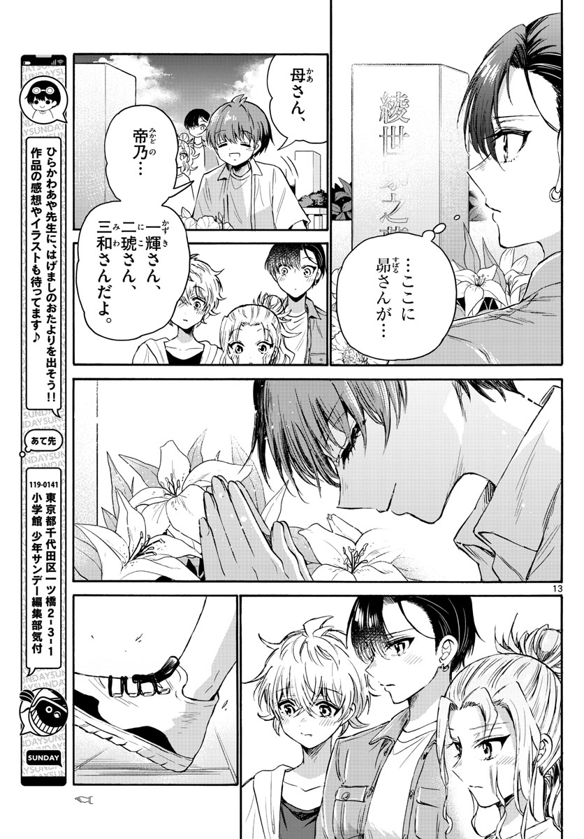 帝乃三姉妹は案外、チョロい。 Chap 66 - Next Chap 67