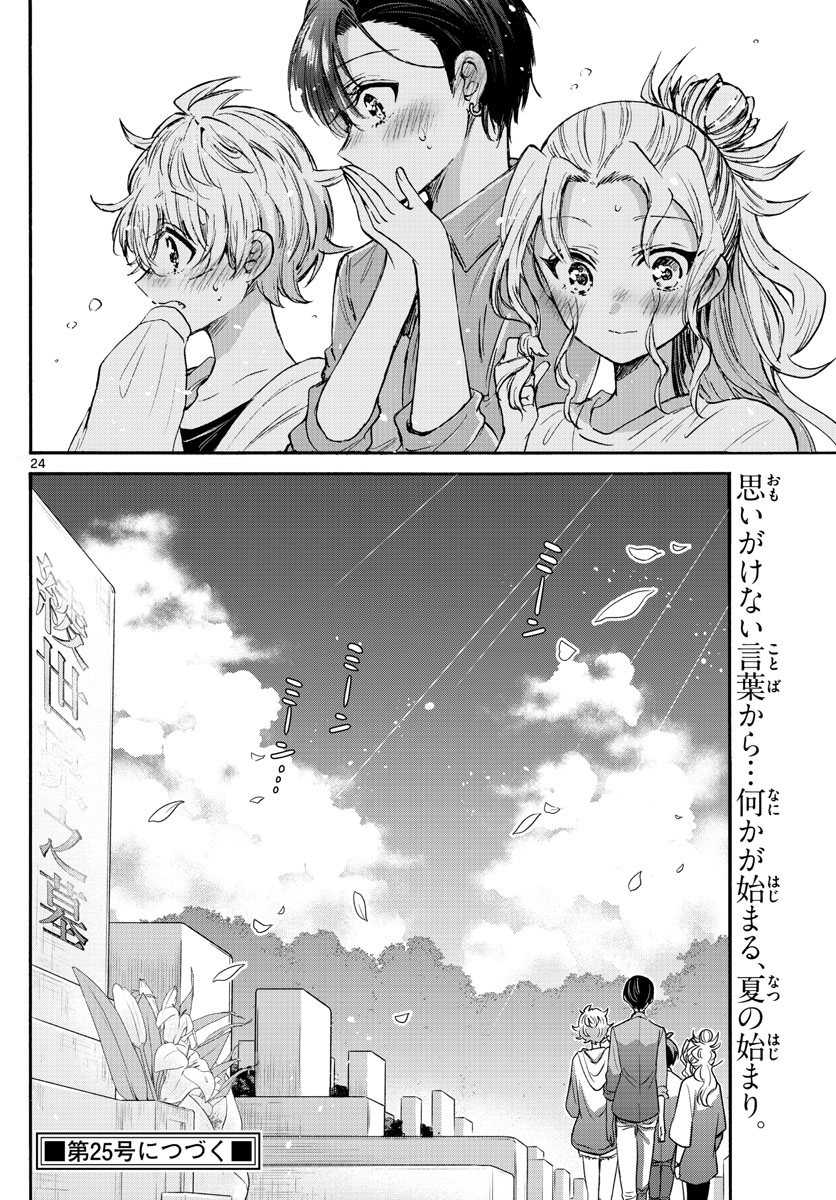帝乃三姉妹は案外、チョロい。 Chap 66 - Next Chap 67