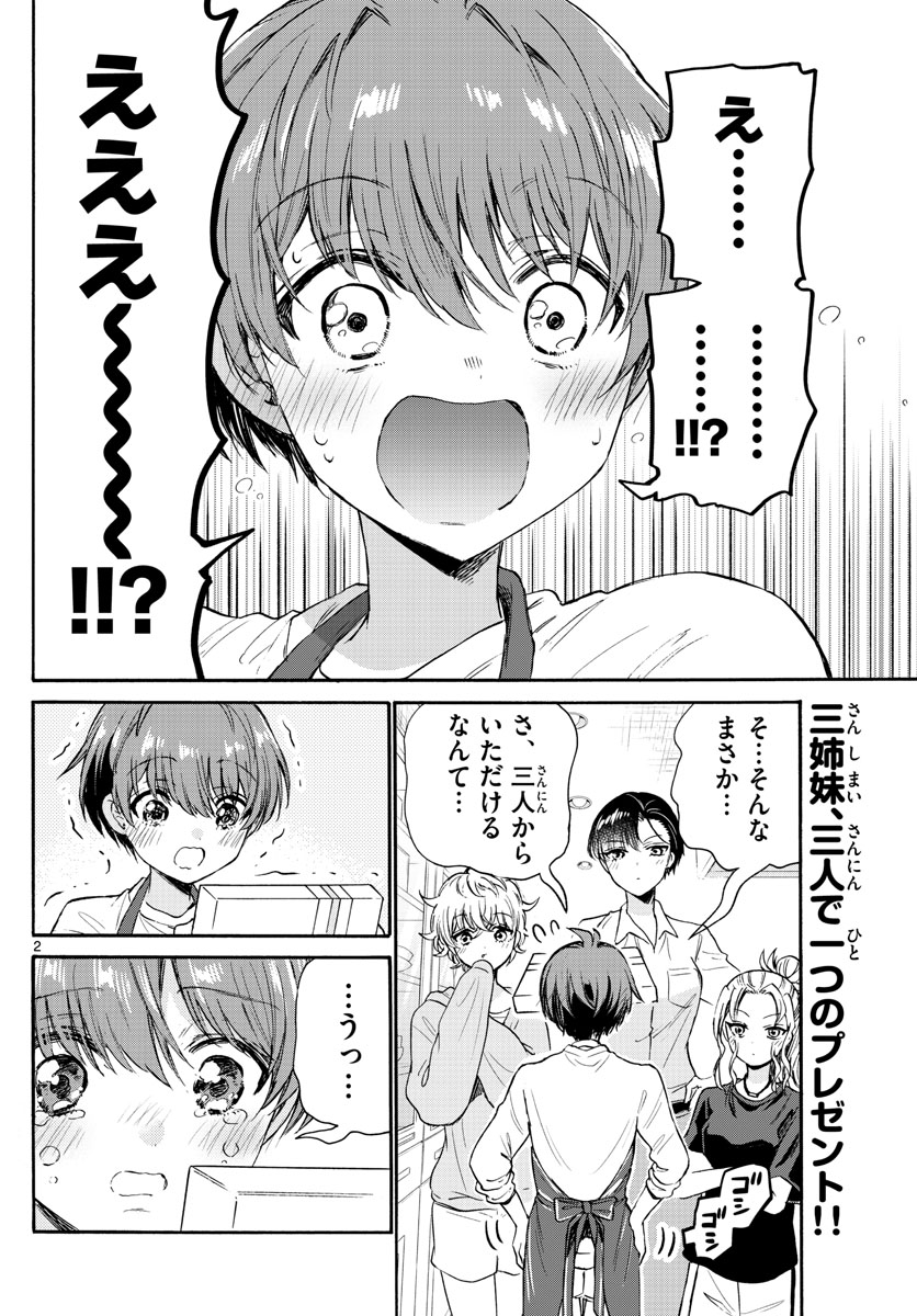 帝乃三姉妹は案外、チョロい。 Chap 66 - Next Chap 67