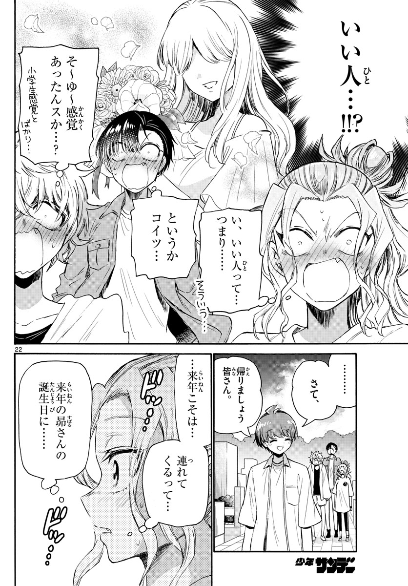 帝乃三姉妹は案外、チョロい。 Chap 66 - Next Chap 67