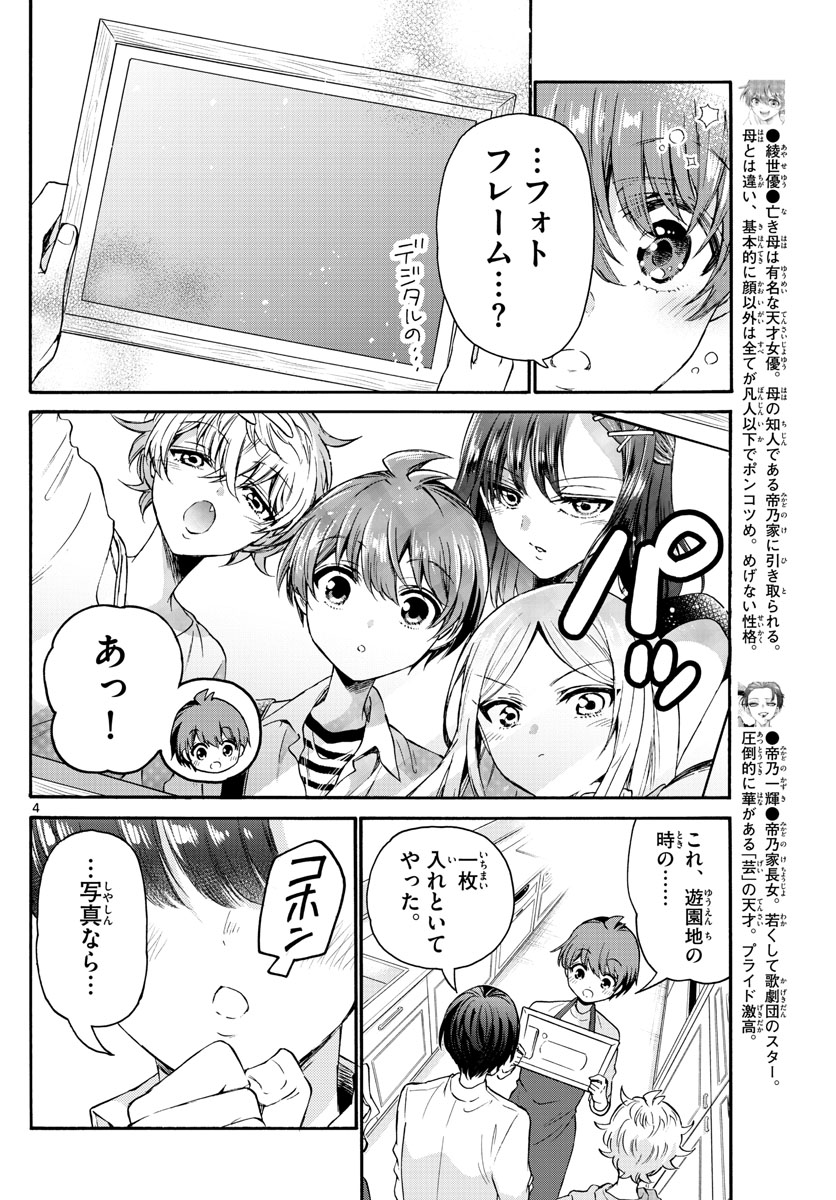 帝乃三姉妹は案外、チョロい。 Chap 66 - Next Chap 67