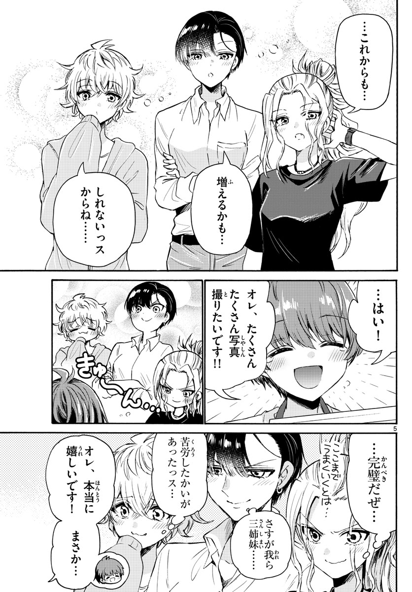 帝乃三姉妹は案外、チョロい。 Chap 66 - Next Chap 67