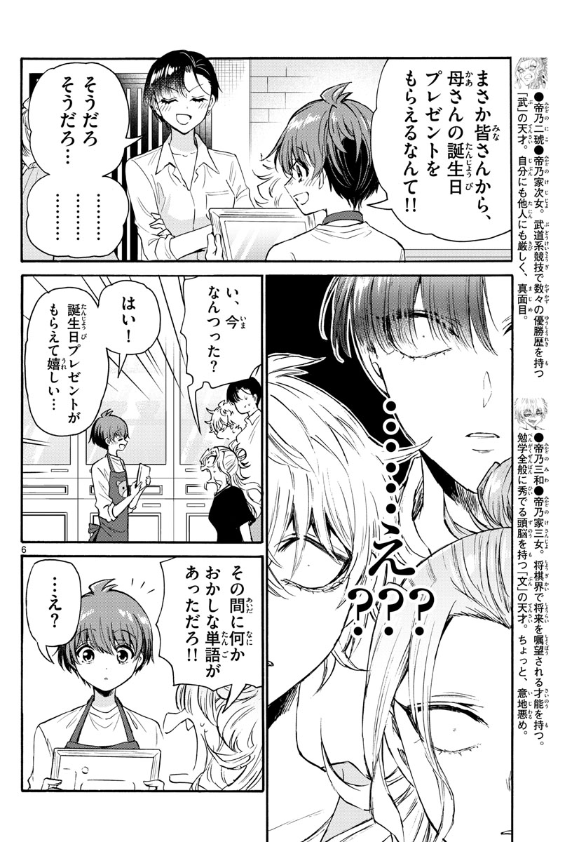 帝乃三姉妹は案外、チョロい。 Chap 66 - Next Chap 67