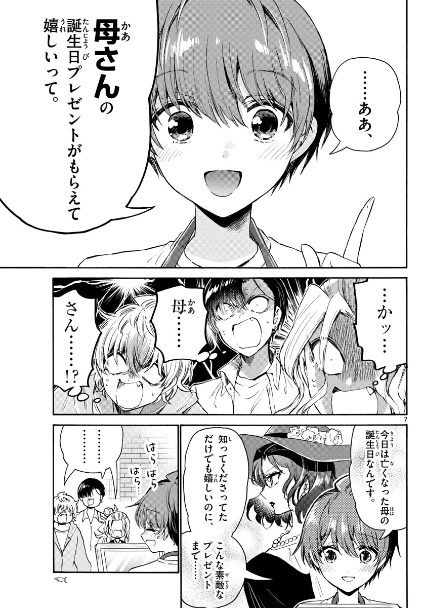 帝乃三姉妹は案外、チョロい。 Chap 66 - Next Chap 67