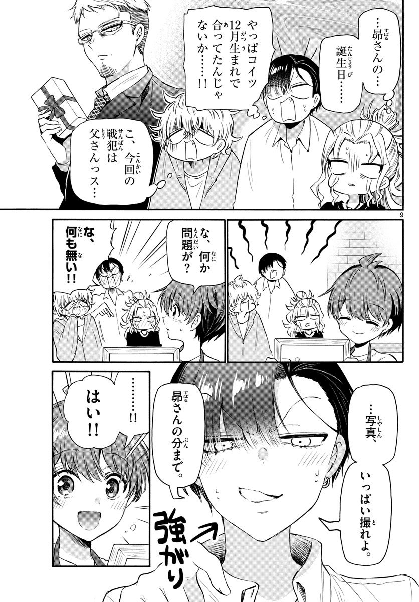 帝乃三姉妹は案外、チョロい。 Chap 66 - Next Chap 67