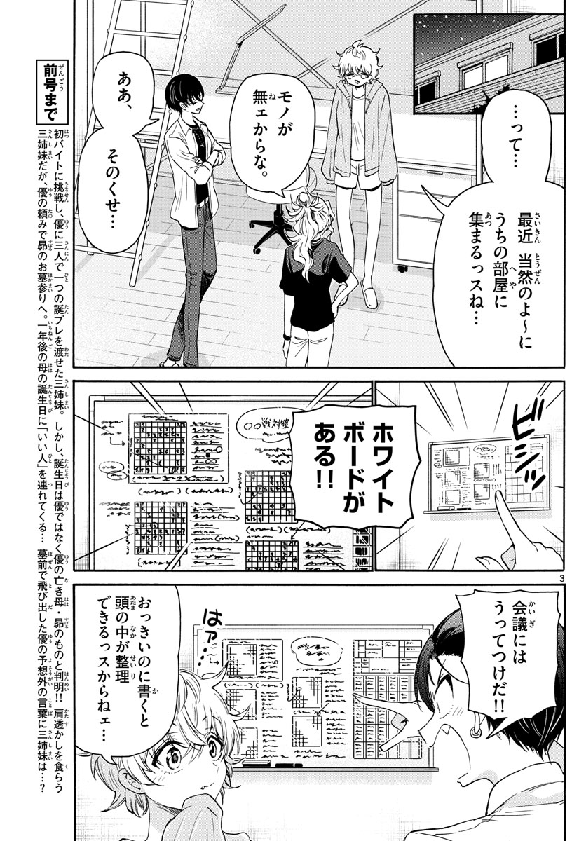 帝乃三姉妹は案外、チョロい。 Chap 67 - Next Chap 68