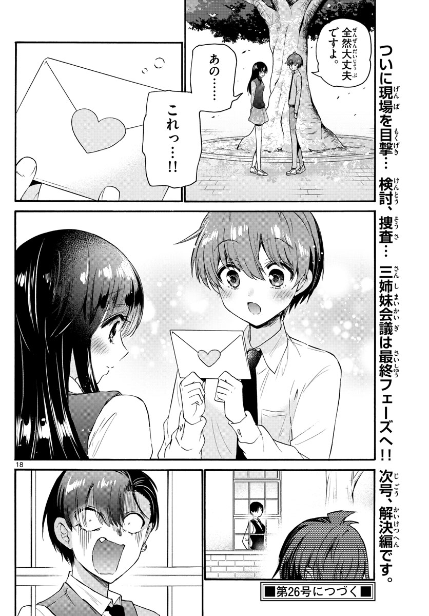 帝乃三姉妹は案外、チョロい。 Chap 67 - Next Chap 68